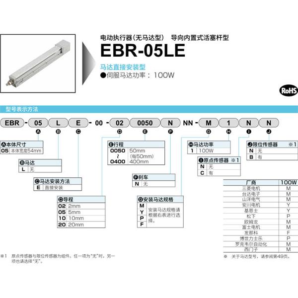 CKD喜開理電動執(zhí)行器（無馬達(dá)型）滑塊型EBR-05LE-00-020050NNN-M1NN