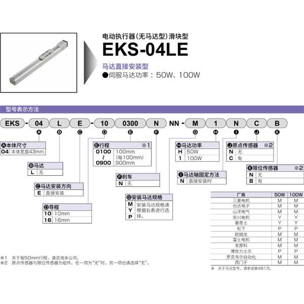 CKD喜開理電動執(zhí)行器（無馬達型）滑塊型EKS-04LL-100900NNN-P1NCB