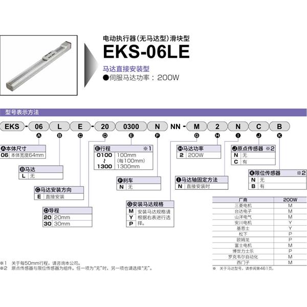 CKD喜開理電動執(zhí)行器（無馬達型）滑塊型EKS-06LE-300300NNN-M2NNN