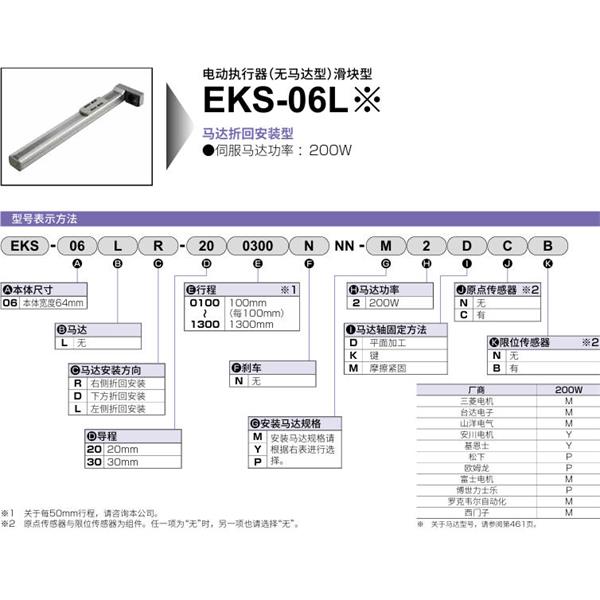 CKD喜開理電動(dòng)執(zhí)行器（無馬達(dá)型）滑塊型EKS-06LD-200200NNN-M2DNN