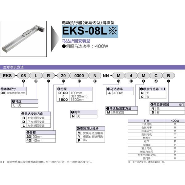 CKD喜開理電動執(zhí)行器（無馬達型）滑塊型EKS-08LD-200200NNN-M4MNN