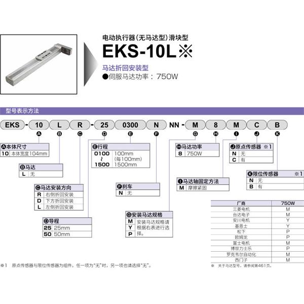 CKD喜開理電動執(zhí)行器（無馬達型）滑塊型EKS-10LR-501500NNN-P8MCB