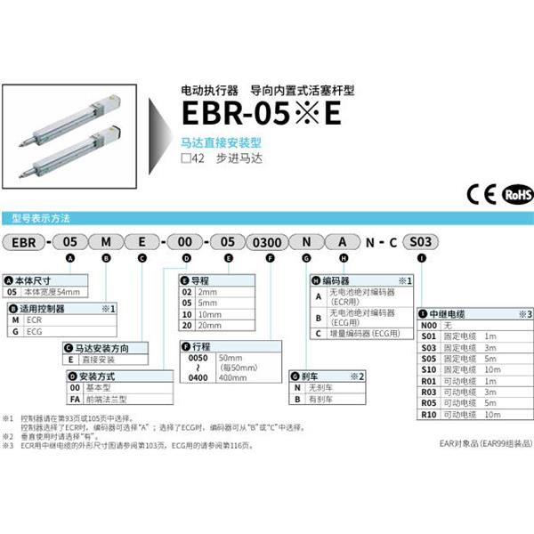 CKD喜開理電動執(zhí)行器導向內(nèi)置式活塞桿型EBR-05GE-00-050400BCB