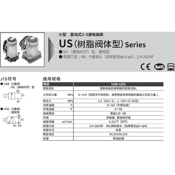 CKD喜開理多種流體小型直動式2通電磁閥USB2-T6-1-S2-DC24V