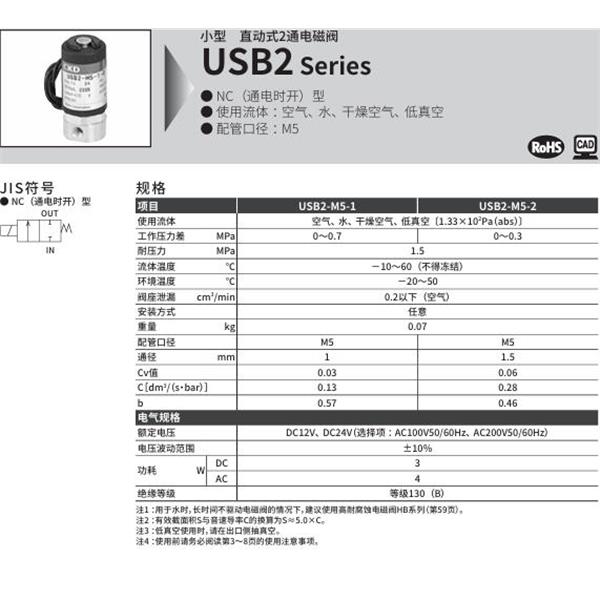 CKD喜開理多種流體小型直動(dòng)式2通電磁閥USB2-M5-1-0-AC200V