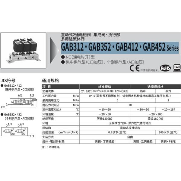 CKD喜開理多種流體直動(dòng)式2通電磁集成閥GAB352G-1-0-AC100V