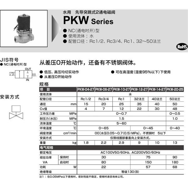 CKD喜開理水用先導突跳式2通電磁閥PKW-10-27-C-3N-AC100V
