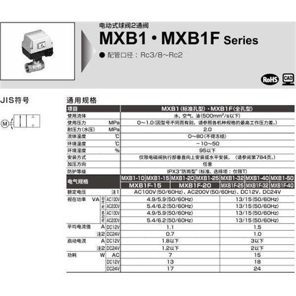 CKD喜開理電動式球閥2?3通閥MXB1F-15-HRM-4