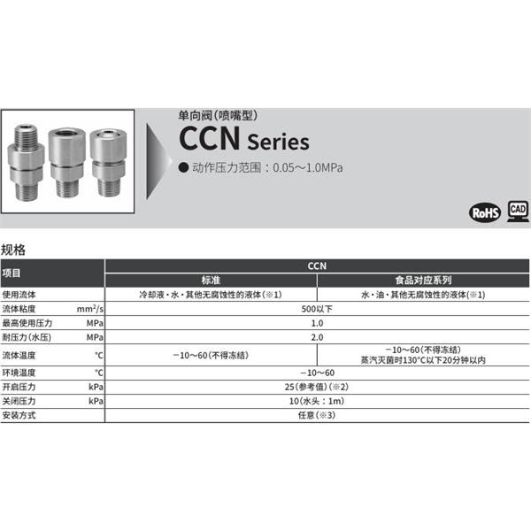 CKD喜開理單向閥（噴嘴型）CCN-10F-6