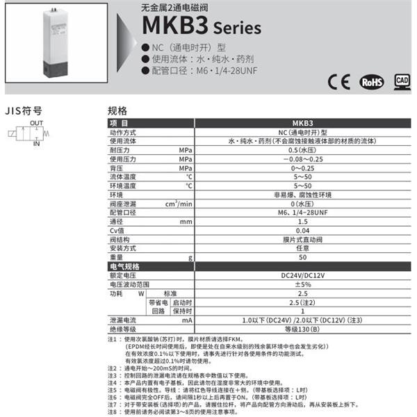 CKD喜開(kāi)理無(wú)金屬2通電磁閥MKB3-4U-PELB-DC24V