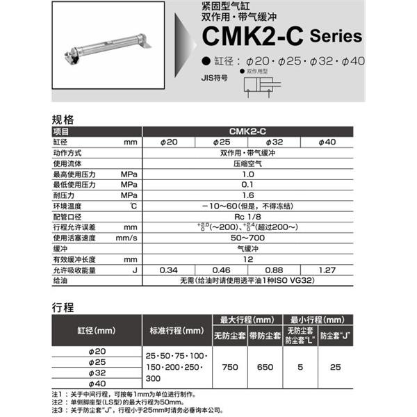 CKD喜開理緊固型氣缸CMK2-C-FB-32-100-JI