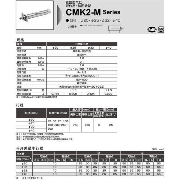 CKD喜開理緊固型氣缸CMK2-M-FA-20-100-JI