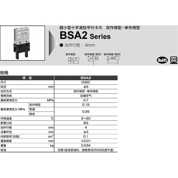 CKD喜開理超小型十字滾柱平行卡爪BSA2-006C-C-F2V-D