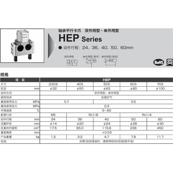 CKD喜開理軸承平行卡爪HEP-3.5CS-Y1-T2H-R