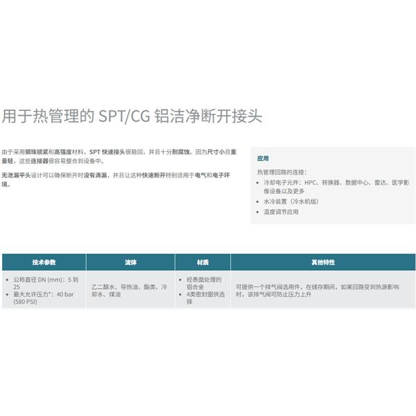 瑞士STAUBLI史陶比爾潔凈斷開接頭SPT17.1154/L/CG