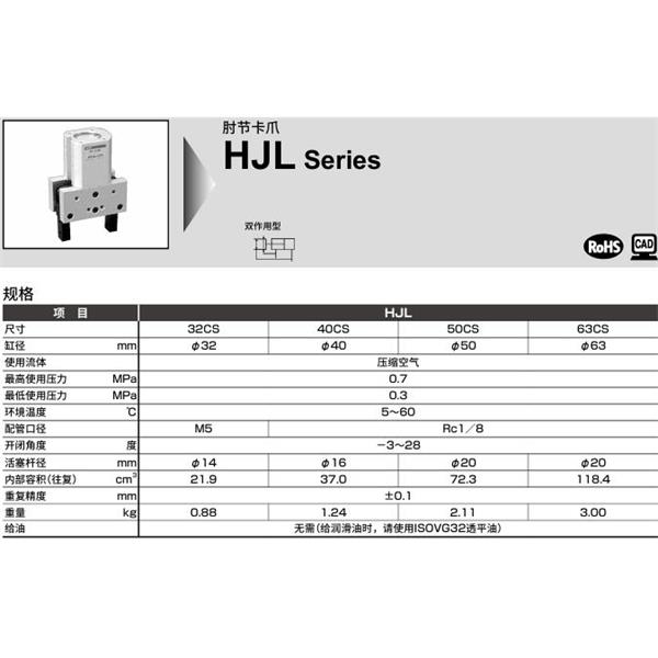 CKD喜開理肘節(jié)卡爪HJL-63CS-T2H-R