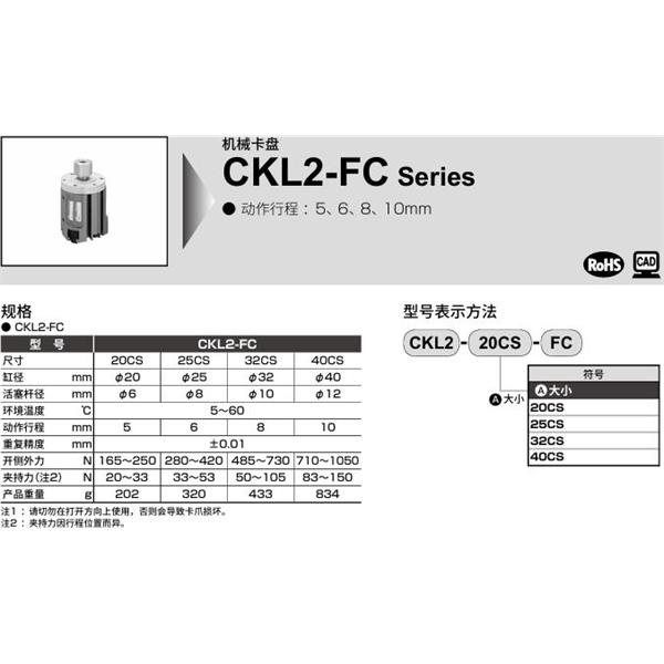 CKD喜開理雙向強力卡盤CKL2-20CS-FC