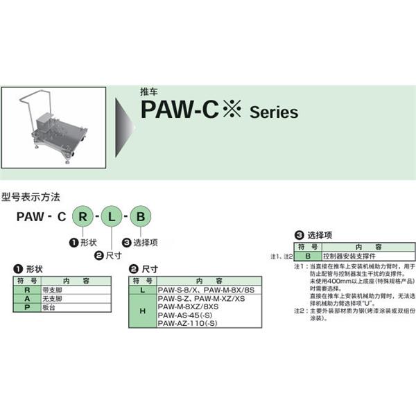 CKD喜開理機(jī)械助力臂PAW-MB-8X-U