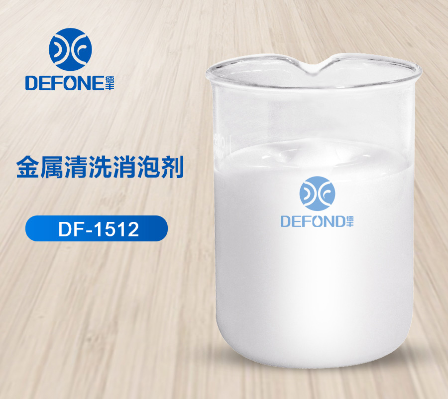 金屬清洗消泡劑 金屬清洗消泡劑